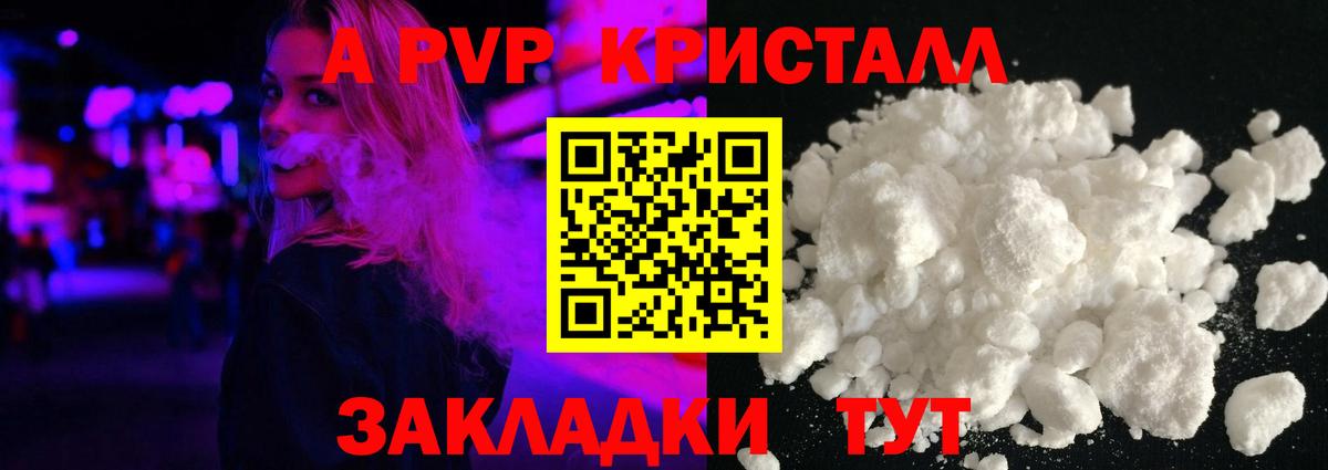 Alpha PVP Crystall Элиста
