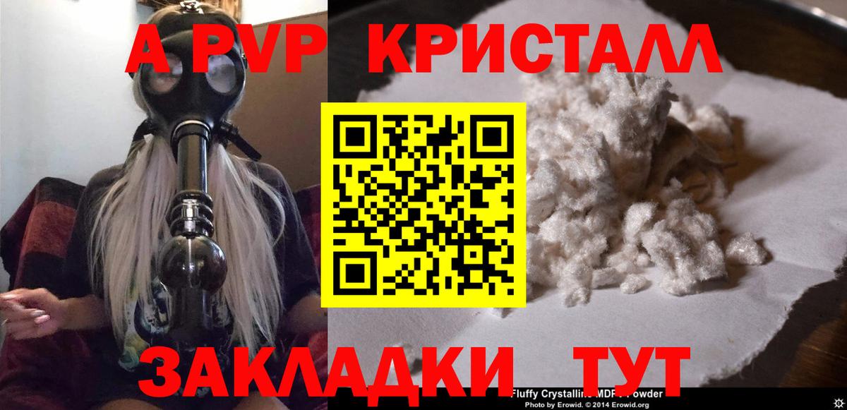 Элиста  Альфа ПВП кристаллы  Alpha-PVP кристаллы  Вход с VPN  A-PVP СК КРИС 