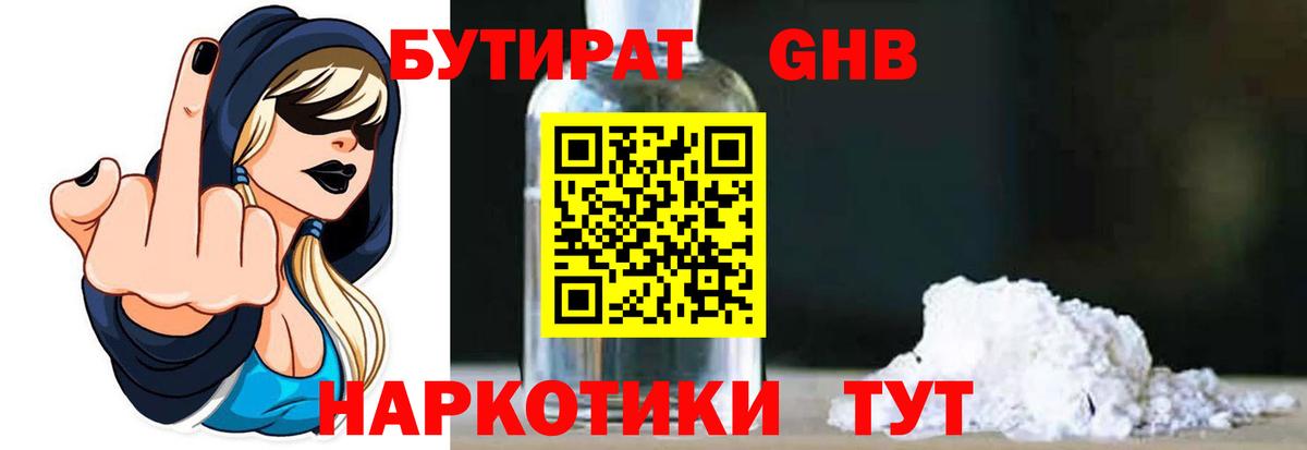 Элиста  БУТИРАТ жидкий экстази  Бутират  Вход с VPN 