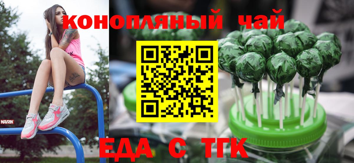 Элиста  Еда ТГК конопля  Вход с VPN 