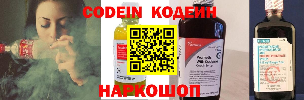 Элиста  Кодеиновый сироп Lean напиток Lean (лин)  Вход с VPN 
