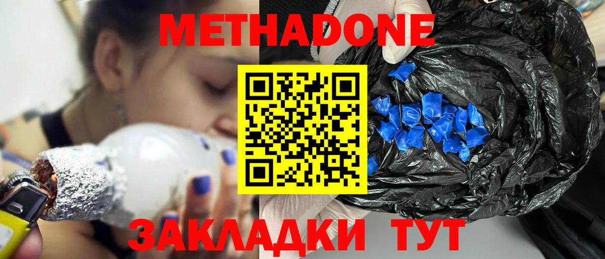 Элиста  Метадон methadone  Вход с VPN 