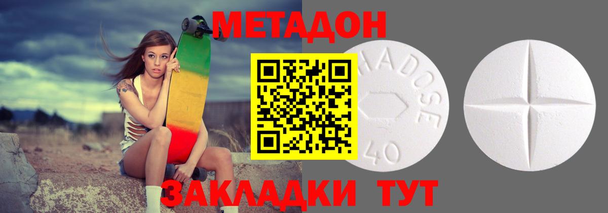 МЕТАДОН кристалл Элиста
