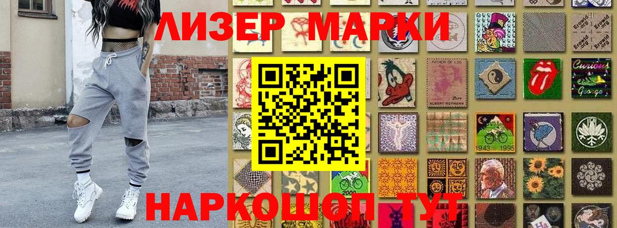 Марки 25I-NBOMe 1,8мг Элиста